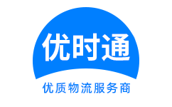 肥乡县到香港物流公司,肥乡县到澳门物流专线,肥乡县物流到台湾